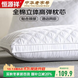恒源祥100%全棉面料酒店纤维枕头芯 对装 45*70cm