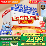 奥克斯（AUX）家电补贴15%空调 1.5匹/1匹/2匹大挂机新一级/三级变频冷暖 节能静音除菌自清洁空调挂机 以旧换新 2匹 一级能效【爆款大挂机 省空间】21-31平