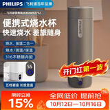 飞利浦（PHILIPS）烧水杯保温杯便携式烧水杯子旅行电加热水杯壶男女士实用节日礼物