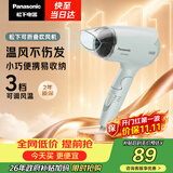 松下（Panasonic）【送礼团购】家用吹风机大功率速干迷你护发电吹风不伤发宿舍送女友生日礼物国庆淡蓝色EH-WND2G