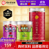 同仁堂品牌北京同仁堂玫瑰花桂圆干红枣片430g见家长实用礼物