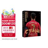 C罗列传