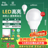 佛山照明LED球泡节能灯泡3W小口E14日光色6500K 2支装