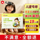 仁和儿童党参苍耳子泡脚包泡澡药包婴儿鼻炎鼻塞流鼻涕