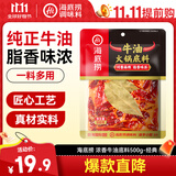海底捞火锅底料 牛油麻辣火锅块状底料500g浓香手工牛油升级版