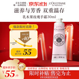 欧舒丹乳木果玫瑰护手霜30ml花香润泽保湿便携法国进口双11送礼物
