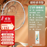 川崎（KAWASAKI）羽毛球拍全碳素单拍专业进攻性5U超轻拍飞天 晨曦金（已穿线）