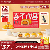 轩妈家短保蛋黄酥红豆味55g*6送中式糕点零食礼盒源头直发