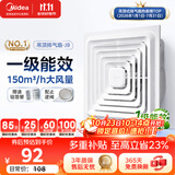 美的（Midea）【顶排】排气扇卫生间浴室集成吊顶换气扇强厨房劲换气1级能效J9