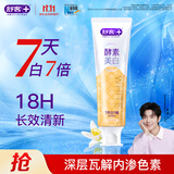 舒客酵素香氛牙膏 美白牙齿去黄去渍 120g 樱花橙海随机发发