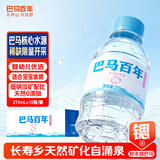 巴馬百年（LONGLIFE）巴马稀缺水源饮用天然水婴儿水富含微量元素山泉纯净水211mL15瓶