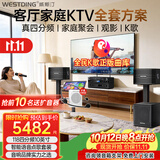 威斯汀家庭ktv音响套装 唱歌全套设备 卡拉ok点歌机语音点唱 客厅10吋四分频套装12吋炮118