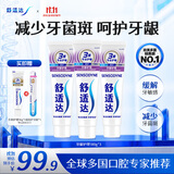 舒适达牙龈护理成人牙膏套装540g 抗敏含氟去牙渍 京东自营 新老随机发