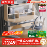京东京造儿童学习桌椅套装集成护眼灯专用3-18岁写字桌学生书桌椅子1m蓝