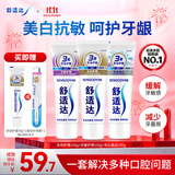 舒适达美白抗敏护龈成人牙膏套装300g护龈固齿京东自营 新老随机发