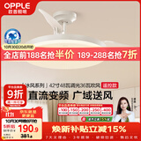 欧普照明（OPPLE）风扇灯遥控空调搭子照明Ra98餐厅卧室电风扇护眼低噪42寸 冰风白