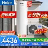 海尔（Haier）空气能热水器200升电辅变频一级能效 AI节能沉浸式双感温速热 国家补贴自营N7