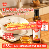秋田满满核桃油宝宝热炒油250ml佐餐调味油6个月以上婴儿辅食用油大容量