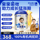 原始黄金宝宝茁壮有机儿童纯骆驼奶粉3-18岁学生青少年成长高钙奶粉300g