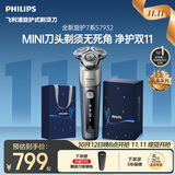 飞利浦2026新款男士自营电动剃须刀新机皇7系 9系同款Mini刀头 0.00微米净剃刮胡刀  生日礼物送男生父亲