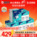 APP金光APP【5箱囤货装】蓝蜗牛A4打印纸 80g500张*5包一箱 双面复印纸
