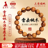 三清山雷击桃木手串男士满雷痕流珠马年木质本命年礼物男女款手链手饰