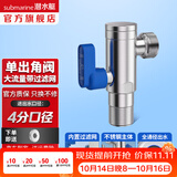 潜水艇（Submarine）角阀全铜 三角阀 加厚冷热通用防漏套装4分官方正品 水阀防滴漏 智能马桶专用不锈钢角阀带过滤（4分）