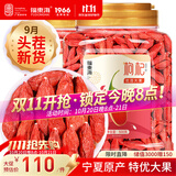 福东海 红枸杞1000克（特优级大果）精选宁夏中宁头茬枸杞子免洗送礼品
