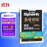 2027新星火英语巅峰训练完形填空七年级英语初中专项练习2000题初一英语听说读写提升全国通用刷题专项突破训练备考学习教辅资料
