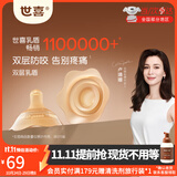 世喜乳盾新生儿0-3个月奶盾双层防咬保护罩辅助喂奶宝宝吸奶器配件 【万人首购】双层乳盾（一只装）