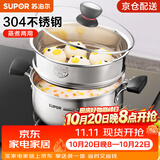 苏泊尔（SUPOR）304不锈钢小红圈汤锅大小号复底炖锅火锅煮面锅 燃气灶电磁炉通用 适用3-5人 升级加厚款+蒸格 24cm