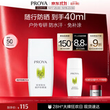 珀莱雅（PROYA）珀莱雅盾护防晒25ml+15ml防水防汗 防晒霜军训专用高倍