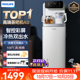 飞利浦（PHILIPS）高端智能茶吧机家用全自动上水饮水机下置水桶遥控款 客厅办公室专用 白色【ADD8021CWHR1】 制冷制热型