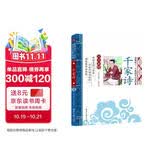 千家诗 影响孩子一生的国学启蒙经典（注音彩图版）一二三年级儿童文学小学生课外阅读必读名著