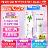迪维【华邦制药 迪维】维A酸乳膏0.05%*25g/盒 寻常痤疮角化异常性疾病