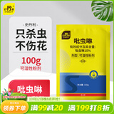 史丹利（STANLEY）吡虫啉100g 杀虫剂小白药花药花卉植物通用蚧壳虫介壳虫专用粉剂