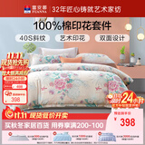 富安娜家纺四件套纯棉床上套件全棉印花床单四件套月华初醉203*229cm