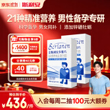 斯利安男士活性叶酸*2盒组合装120粒 21种营养素男士备孕适用