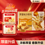 徐福记蛋酥厚蛋沙琪玛230g 营养早餐糕点点心 休闲零食 办公室健康零食