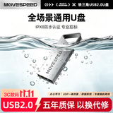 移速（MOVE SPEED）16GB USB2.0 U盘 招投标u盘 办公商务学习U盘 车载电脑移动u盘 小巧便携迷你金属优盘 铁三角系列
