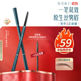 花西子【双11抢先购】首乌眉粉笔MF03螺黛褐（1正1替）自然持久防水防汗