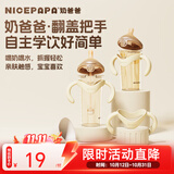 奶爸爸（Nicepapa）翻盖专用原装手柄婴儿宝宝舒适把握柔软奶瓶把手 奶瓶硅胶把手（米白色）