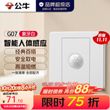 公牛（BULL）开关插座 经典G07白色 暗装86型墙壁开关插座空调大功率插座 智能人体感应