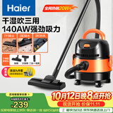 海尔（Haier）桶式吸尘器家用开荒美缝干湿吹大容量大吸力大功率吸水机小型清灰吸毛吸灰尘器HZ-T615 开荒优选