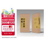 中华经典碑帖彩色放大本 第一辑（布面精装） 中华经典碑帖彩色放大本 中华书局自营正版