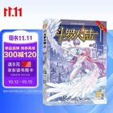 斗罗大陆第一部：漫画版43