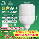 佛山照明LED灯泡大功率节能灯具E27大螺口25W白光6500K柱形
