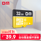 DM大迈 32GB TF（MicroSD）存储卡 黄卡 C10 手机行车记录仪监控摄像头专用高速内存卡
