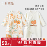 十月结晶婴儿衣服连体衣春夏款纯棉新生儿男女宝宝哈衣爬服四季款 柿柿如意两件装【A类纯棉】 52cm 【建议0-1个月宝宝】