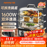 九阳（Joyoung）电蒸锅电煮锅分体可拆洗底锅炖蒸煮一体多功能蒸煮锅三层2026家用大容量3-6人多用途锅 22L 【四层上蒸下煮 分体式可拆洗底锅】GZ556